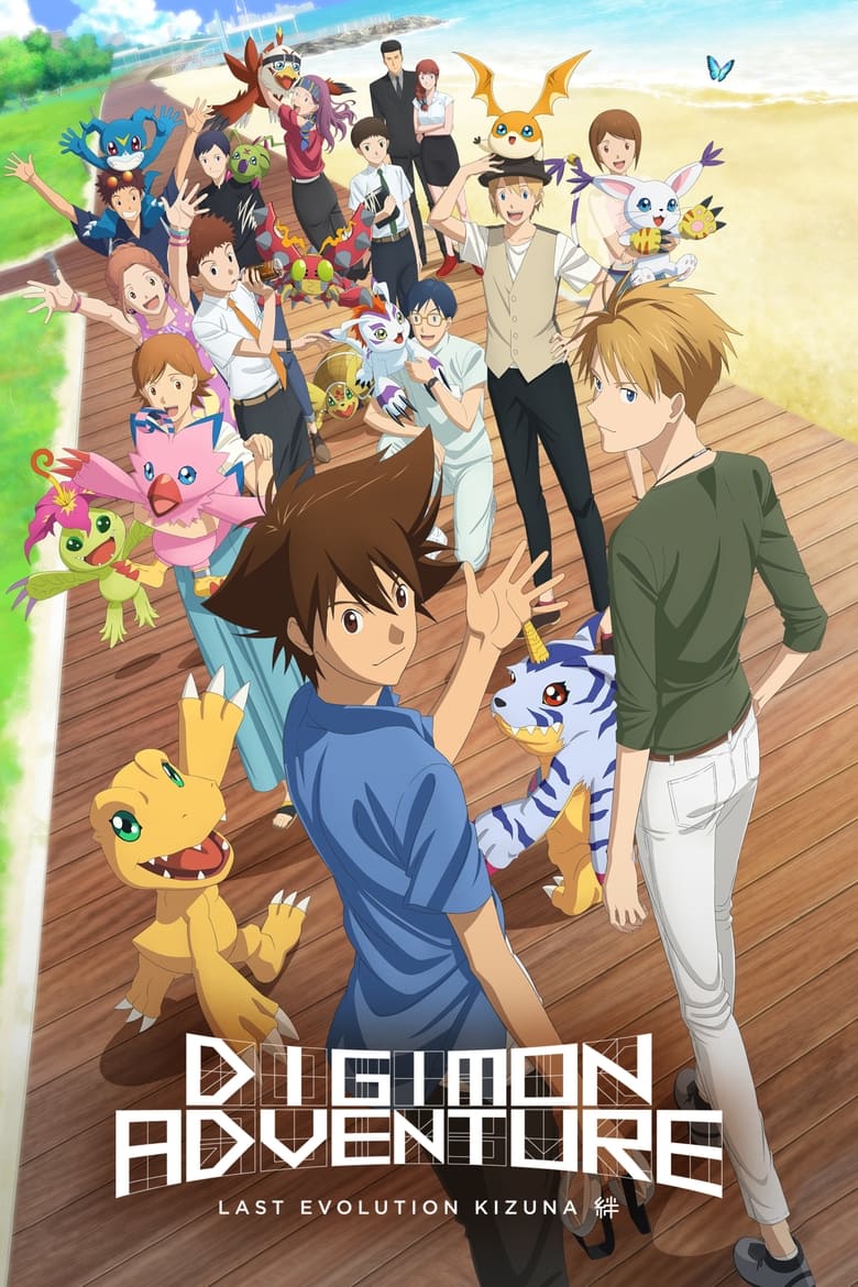فيلم Digimon Adventure: Last Evolution Kizuna 2020 مترجم