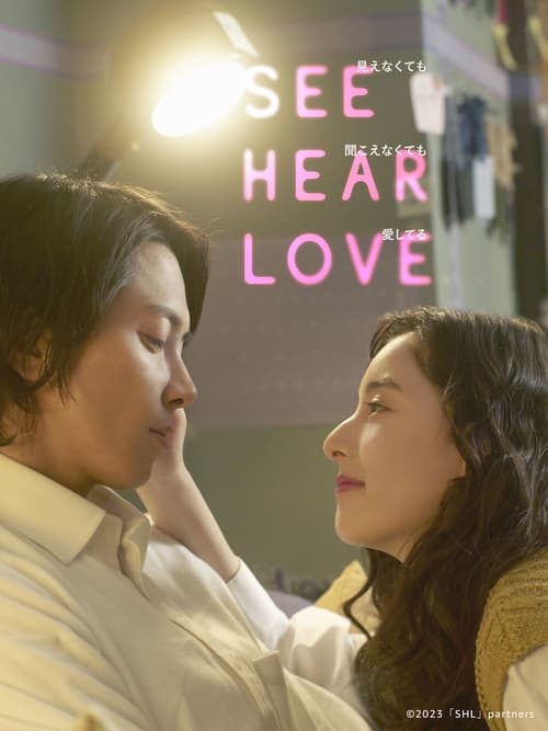 فيلم SEE HEAR LOVE 2023 مترجم